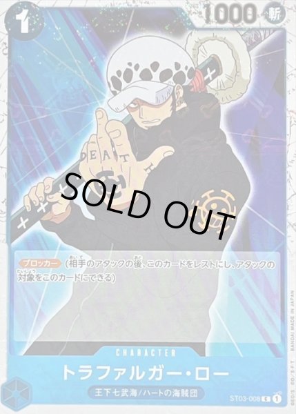 画像1: トラファルガー・ロー(海賊旗)【C】{ST03-008} (1)