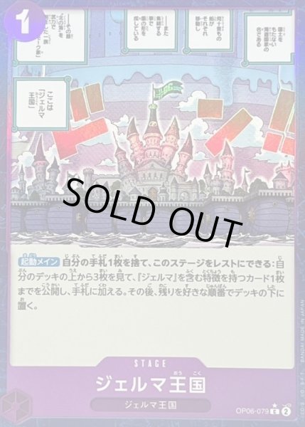 画像1: 〔状態A-〕ジェルマ王国(foil)【C】{OP06-079} (1)