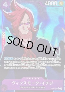 ◯ワンピースカード ヴィンスモーク・イチジ ☆C フルアート