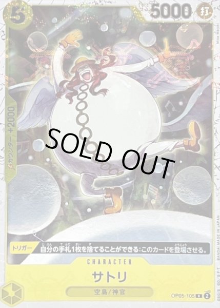 画像1: サトリ(海賊旗)【R】{OP05-105} (1)