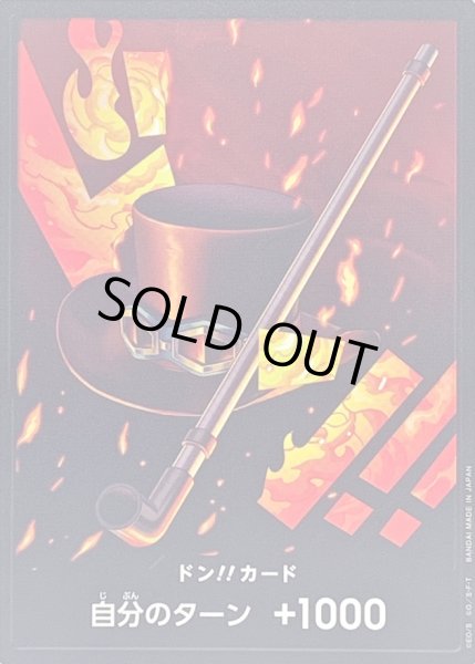 画像1: 〔状態A-〕ドン!!カード(サボ/帽子&パイプ)【-】{-} (1)