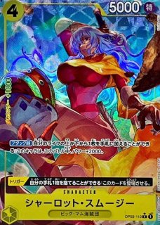 シャーロット・カタクリ(パラレル/illust:Akira EGAWA)【SEC