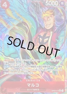 マルコ　パラレル3枚セット マルコ - カードラッシュ ワンピース