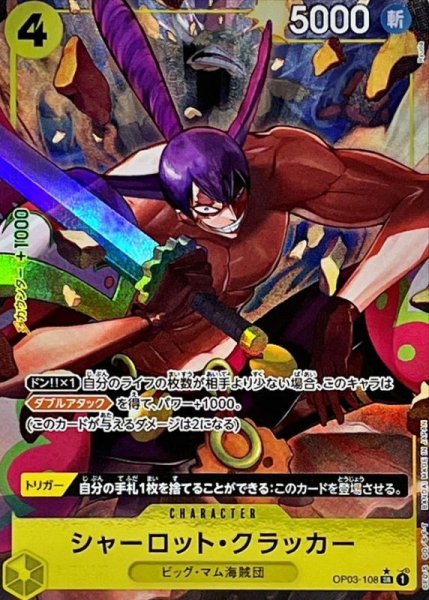 画像1: 〔状態B〕シャーロット・クラッカー(パラレル/illust:Ryuda)【SR/P】{OP03-108} (1)