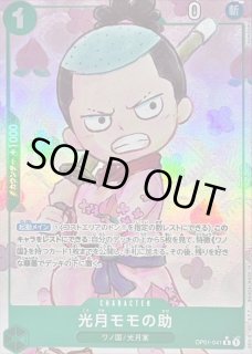 光月モモの助 - カードラッシュ ワンピース