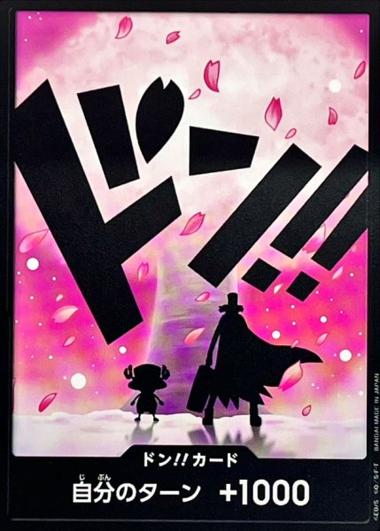 画像1: ドン!!カード(影絵/チョッパー)【-】{-} (1)