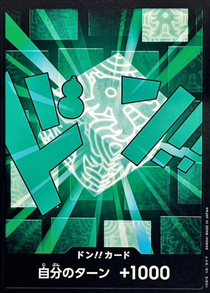 画像1: ドン!!カード(リム)【-】{-} (1)