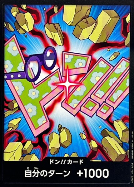 画像1: ドン!!カード(コビー)【-】{-} (1)