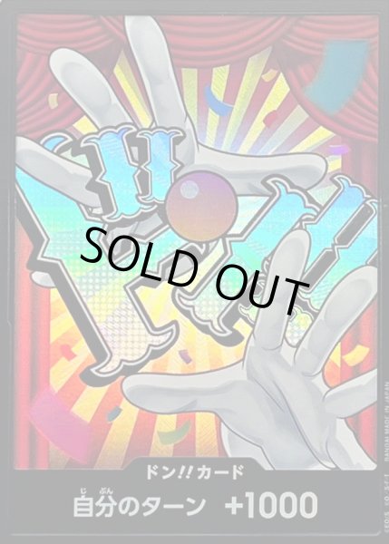 画像1: 〔状態B〕ドン!!カード(foil/バギー)【-】{-} (1)