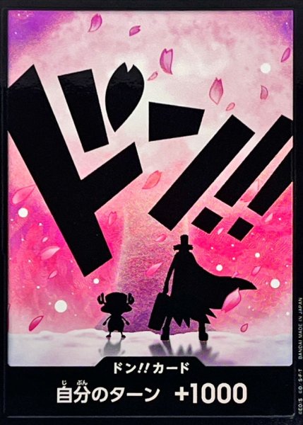 画像1: 〔状態B〕ドン!!カード(foil/影絵/チョッパー)【-】{●-} (1)