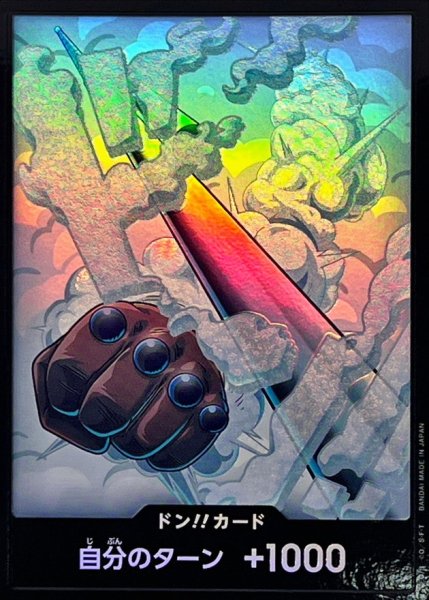 画像1: 〔状態A-〕ドン!!カード(foil/スモーカー)【-】{●-} (1)