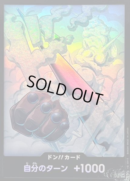 画像1: 〔状態B〕ドン!!カード(foil/スモーカー)【-】{-} (1)