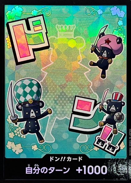 画像1: 〔状態A-〕ドン!!カード(foil/シュガー)【-】{●-} (1)