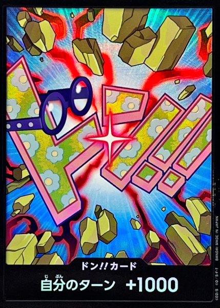 画像1: 〔状態A-〕ドン!!カード(foil/コビー)【-】{●-} (1)