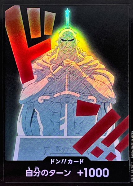 画像1: 〔状態A-〕ドン!!カード(foil/キュロス)【-】{●-} (1)