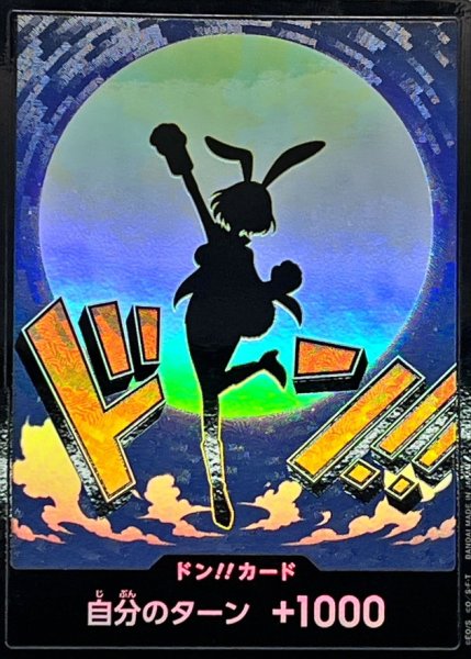 画像1: 〔状態A-〕ドン!!カード(foil/キャロット)【-】{●-} (1)