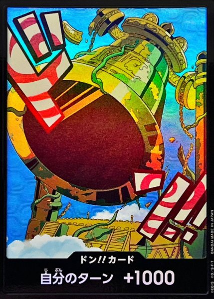 画像1: 〔状態A-〕ドン!!カード(foil/カルガラ)【-】{●-} (1)
