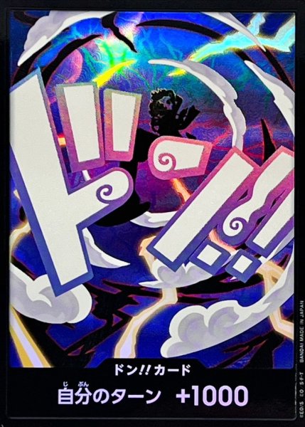画像1: 〔状態A-〕ドン!!カード(foil/ギア5/ルフィ)【-】{●-} (1)