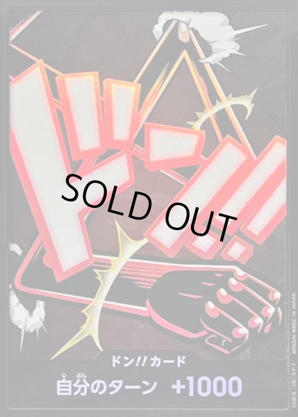 画像1: 〔状態B〕ドン!!カード(foil/ギア4/ルフィ)【-】{-} (1)