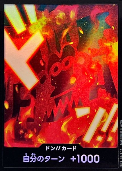 画像1: 〔状態B〕ドン!!カード(foil/ドラゴン)【-】{●-} (1)