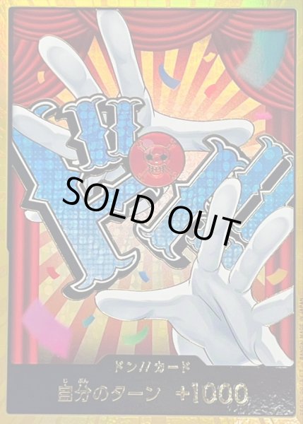 画像1: 〔状態B〕ドン!!カード(金枠/バギー)【-】{-} (1)