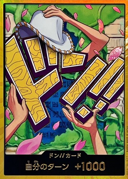 画像1: 〔状態A-〕ドン!!カード(金枠/ロビン)【-】{●-} (1)