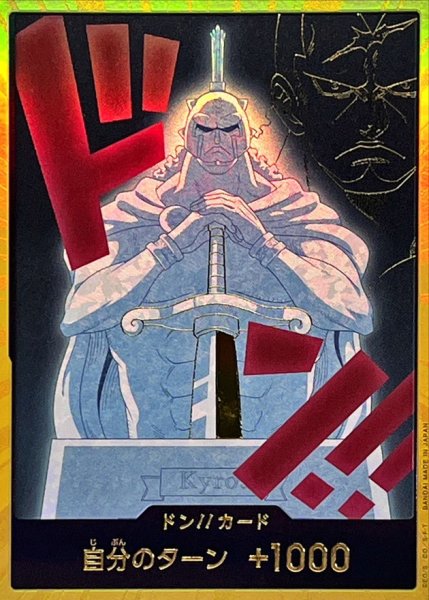 画像1: 〔状態B〕ドン!!カード(金枠/キュロス)【-】{●-} (1)