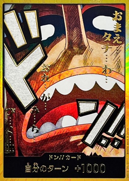 画像1: ドン!!カード(金枠/ウソップ)【-】{●-} (1)