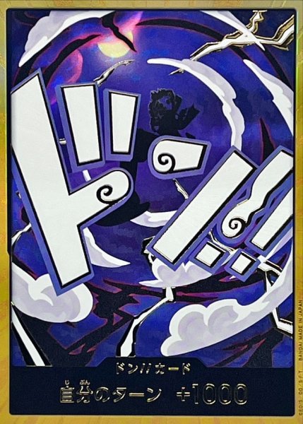 画像1: 〔状態A-〕ドン!!カード(金枠/ギア5/ルフィ)【-】{●-} (1)