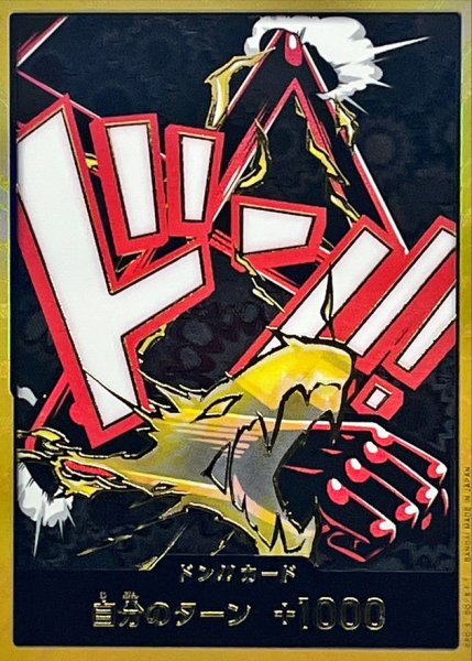 画像1: 〔状態A-〕ドン!!カード(金枠/ギア4/ルフィ)【-】{●-} (1)