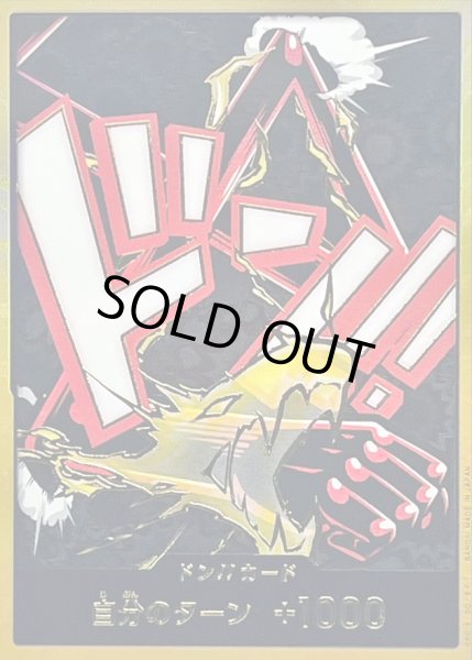 画像1: 〔状態B〕ドン!!カード(金枠/ギア4/ルフィ)【-】{-} (1)