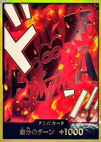 画像1: 〔状態A-〕ドン!!カード(金枠/ドラゴン)【-】{●-} (1)