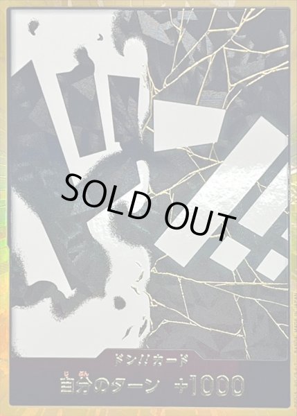 画像1: 〔状態C〕ドン!!カード(金枠/ティーチ)【-】{-} (1)