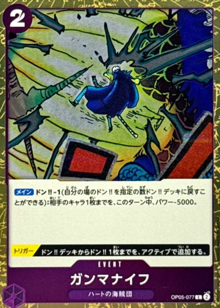 画像1: ガンマナイフ(foil仕様)【C】{●OP05-077} (1)