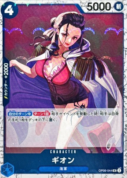 画像1: ギオン(foil仕様)【UC】{●OP06-044} (1)