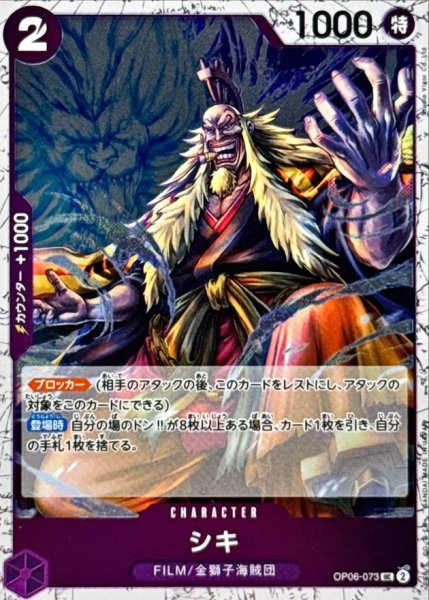 画像1: シキ(foil仕様)【UC】{●OP06-073} (1)