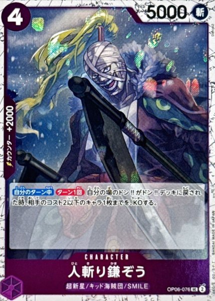 画像1: 人斬り鎌ぞう(foil仕様)【UC】{●OP06-076} (1)