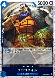 クロコダイル - カードラッシュ ワンピース