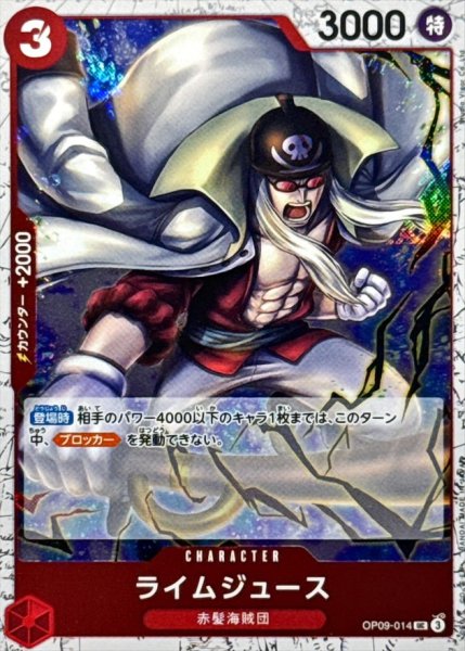 画像1: ライムジュース(foil仕様)【UC】{●OP09-014} (1)