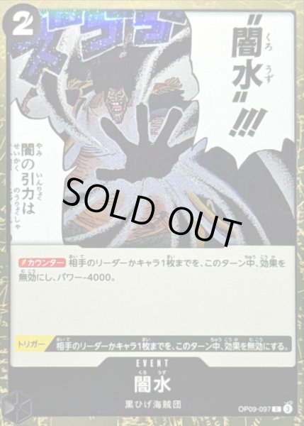 画像1: 〔状態A-〕闇水(foil仕様)【C】{OP09-097} (1)