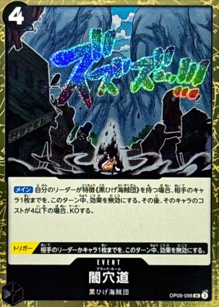 画像1: 闇穴道(foil仕様)【UC】{●OP09-098} (1)