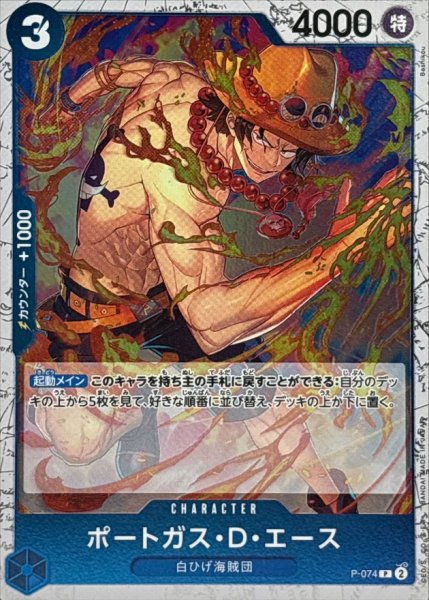 画像1: ポートガス・D・エース(foil仕様/illust:Bashikou)【P】{●P-074} (1)