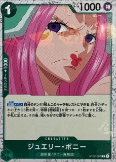 【最安値‼️】ジュエリー・ボニー ジュエリー・ボニー(ST02-007)[NOT FOR SALE] | C/パラレル
