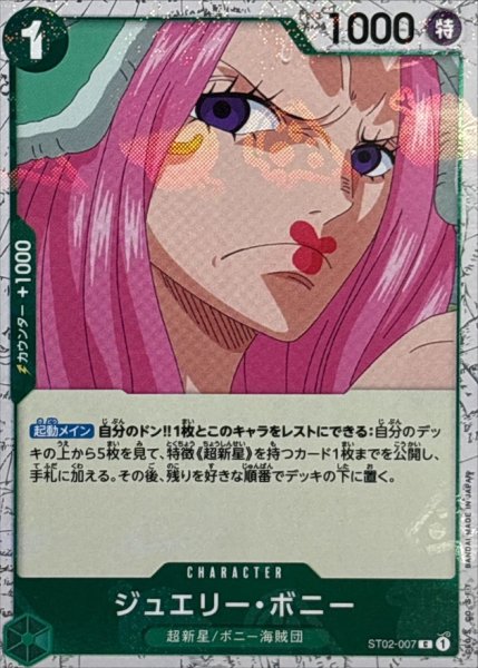 画像1: ジュエリー・ボニー(foil仕様)【C】{ST02-007} (1)