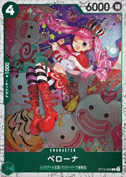 画像1: ペローナ(foil仕様)【C】{ST12-005} (1)
