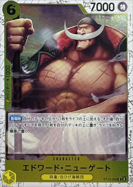 画像1: エドワード・ニューゲート(foil仕様)【C】{ST13-004} (1)