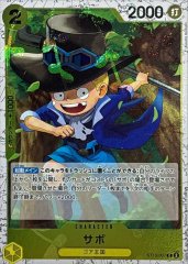 チャンピオンシップセット2023『エース・サボ・ルフィ』【サプライ】{-}