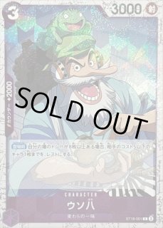 ONE PIECE - ウソ八 ONE PIECEカードゲーム ウソ八 【UC】 OP05-061 新時代の主役