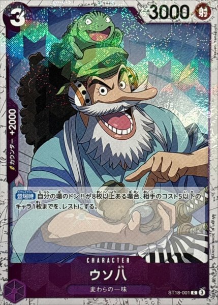 ウソ八 C SP(スペシャルカード) ST18-001 ３枚セット　ワンピース Amazon.co.jp: ワンピースカードゲーム ST18-001 ウソ八 (C