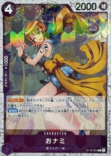 【うすしお】ナミ おナミ - カードラッシュ ワンピース